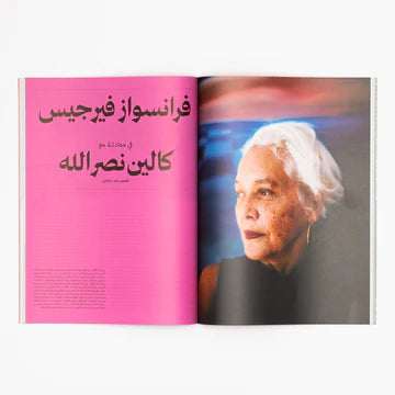 Al Hayya - Issue #4 | Dreams of Liberation